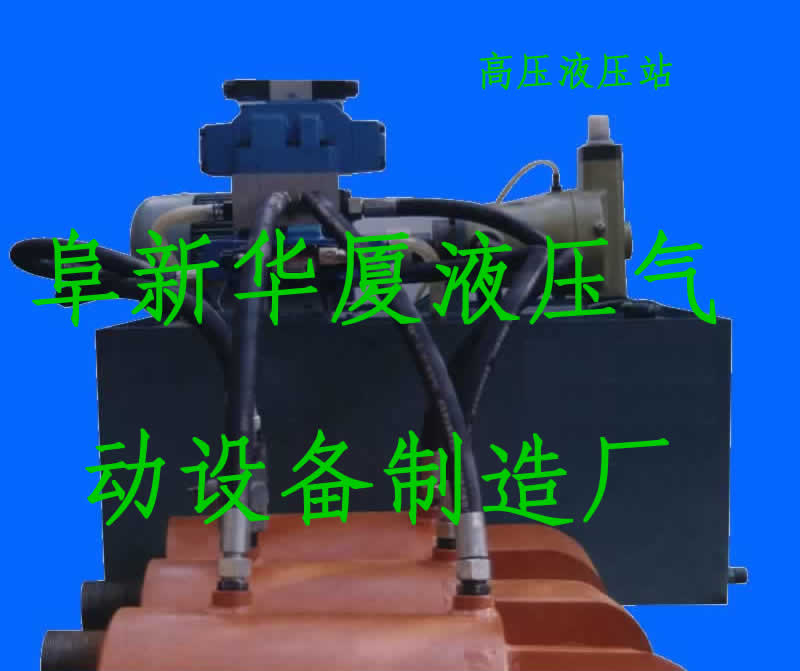 高壓三缸液壓站