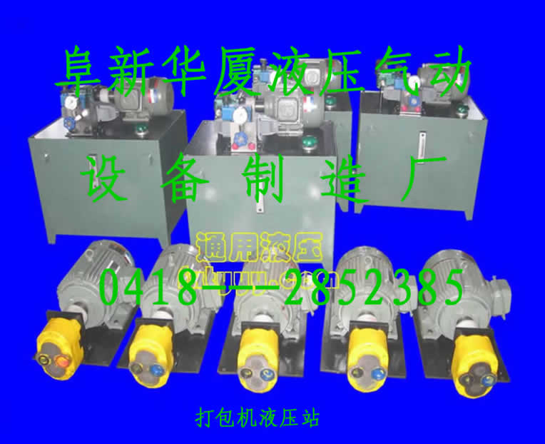 打包機液壓站